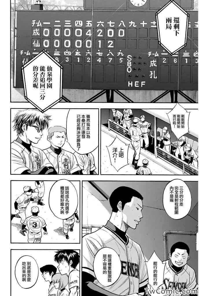 钻石王牌同人文无cp漫画,第314话4图