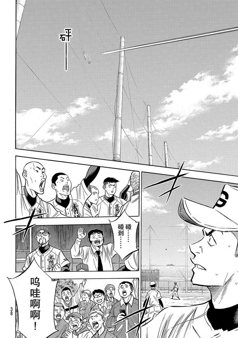 钻石王牌漫画完结了吗漫画,第2部126话5图