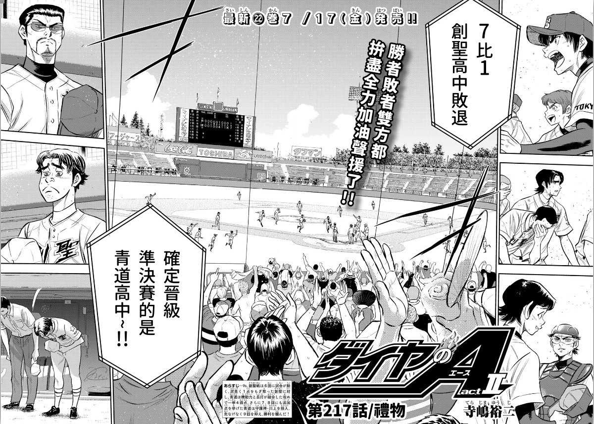 钻石王牌结局漫画,第2部217话礼物2图