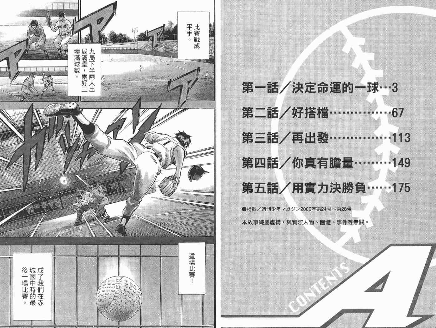 钻石王牌同人文无cp漫画,第1卷3图