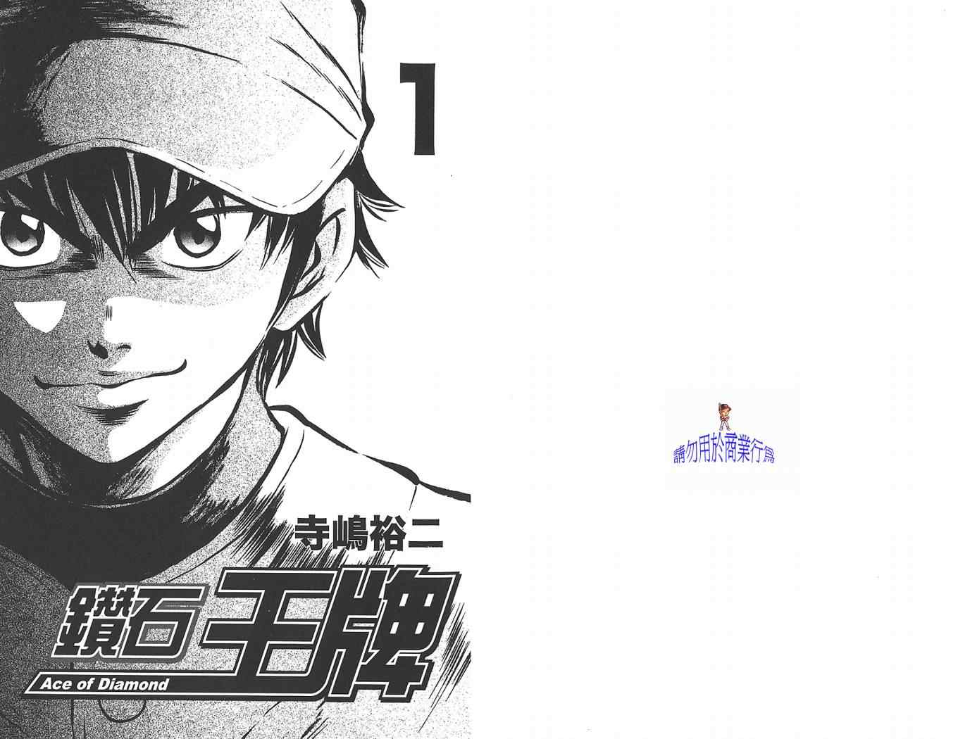 钻石王牌同人文无cp漫画,第1卷2图