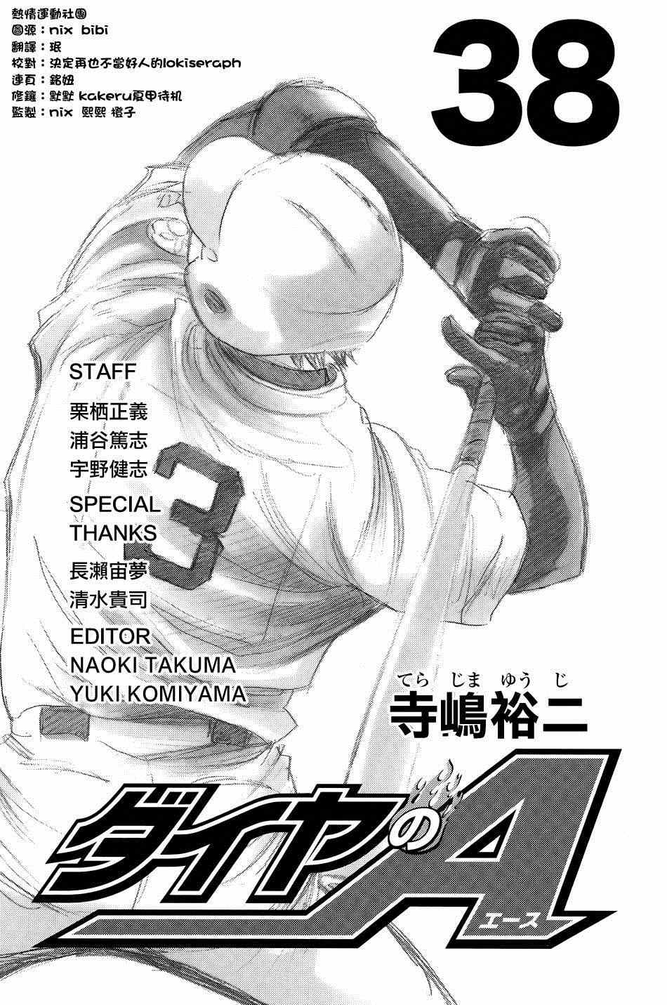 钻石王牌第4季免费观看漫画,第329话1图