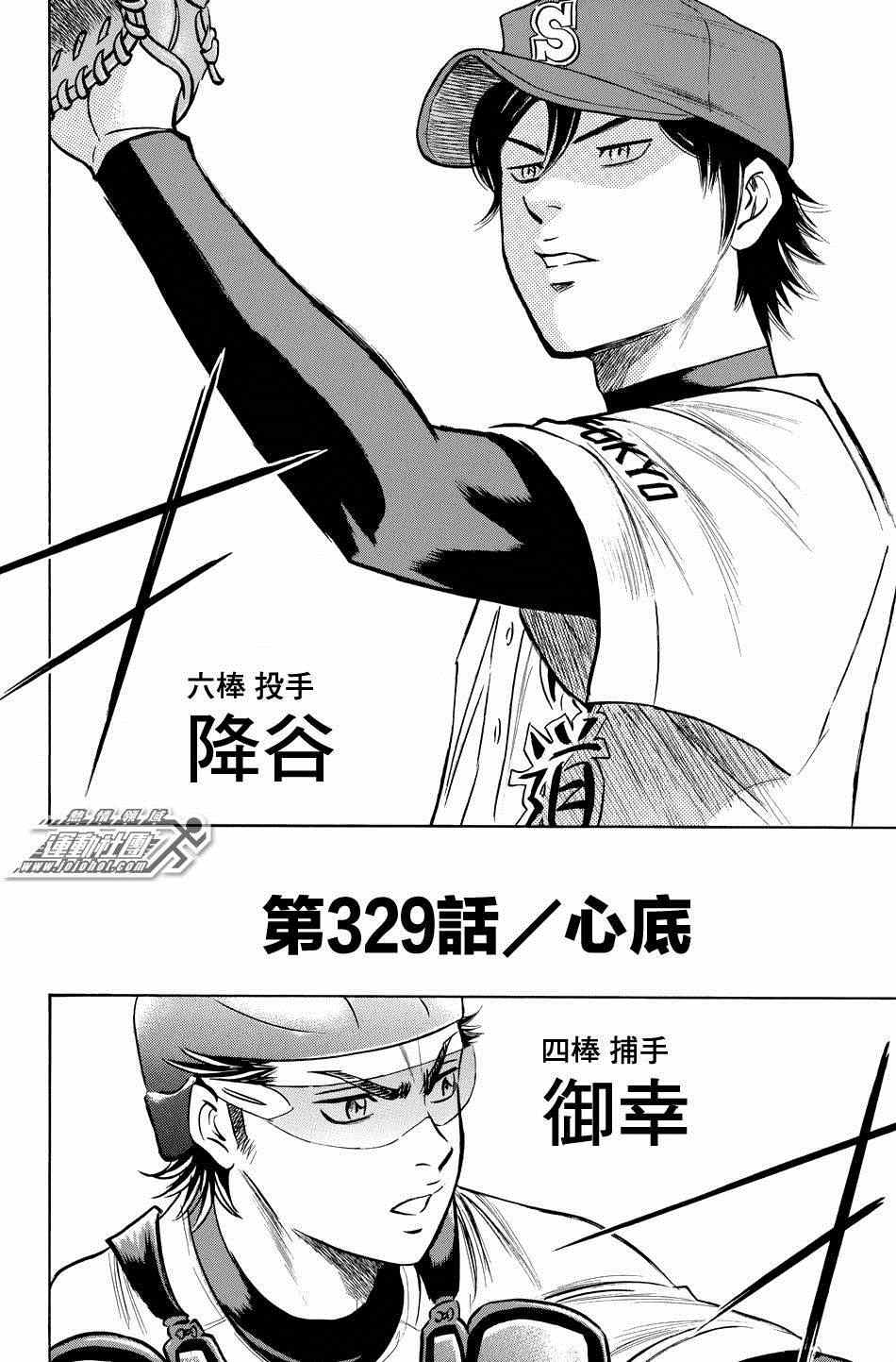 钻石王牌第4季免费观看漫画,第329话3图