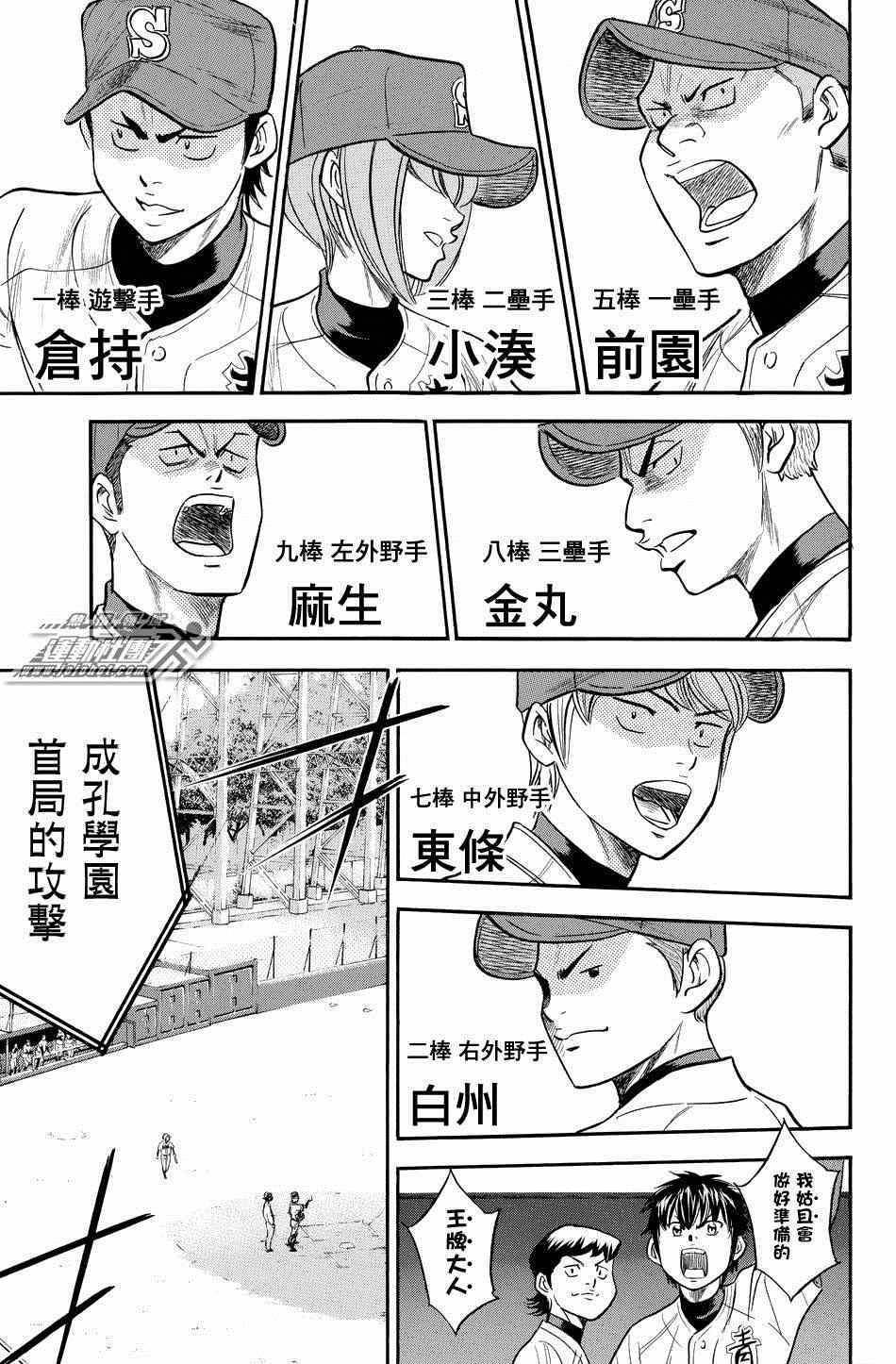 钻石王牌第4季免费观看漫画,第329话4图