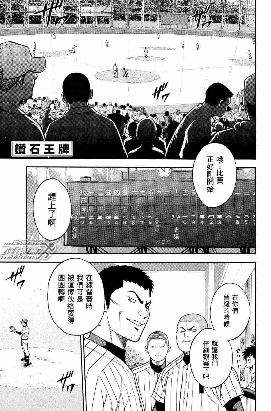 钻石王牌第4季免费观看漫画,第329话2图