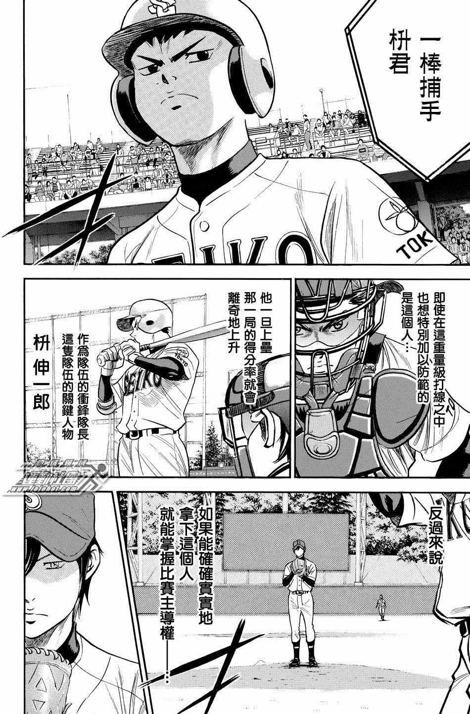 钻石王牌第4季免费观看漫画,第329话5图
