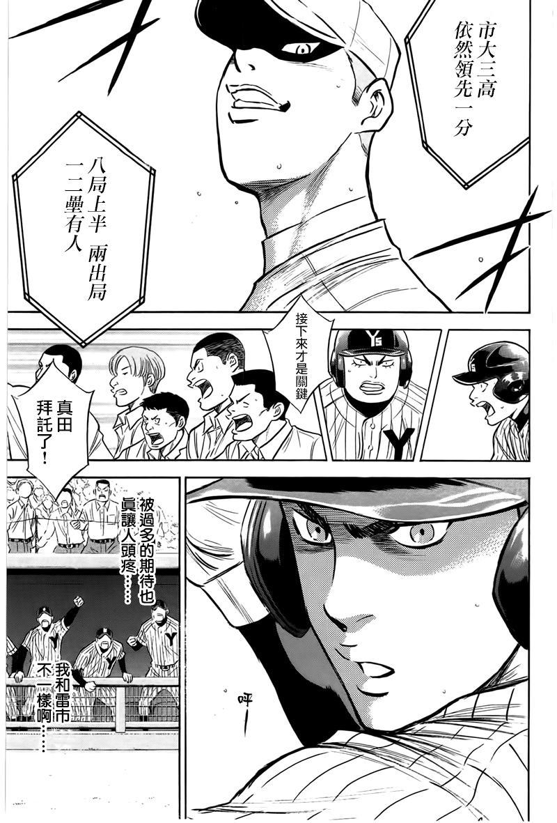 钻石王牌第三季全集漫画,第360话3图