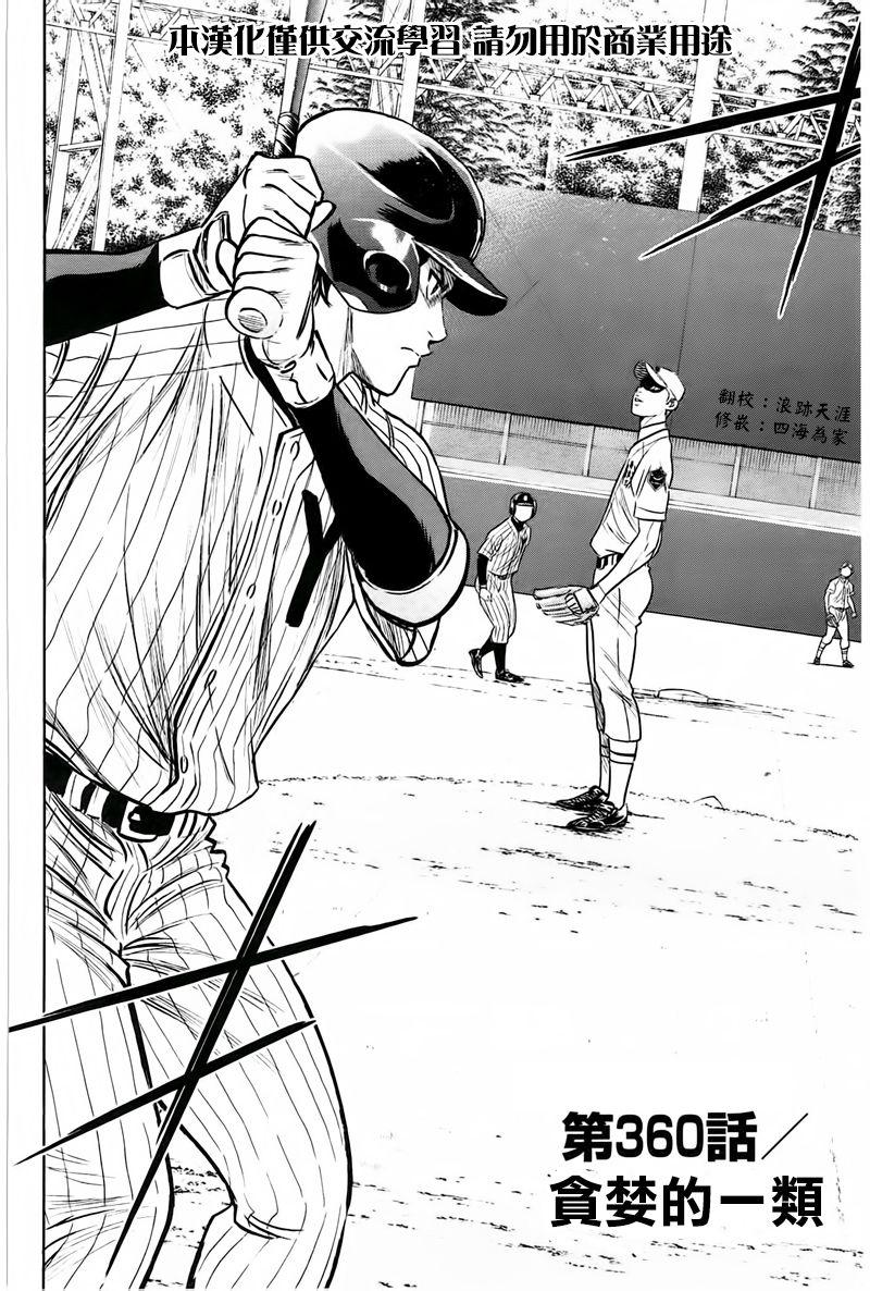 钻石王牌第三季全集漫画,第360话2图