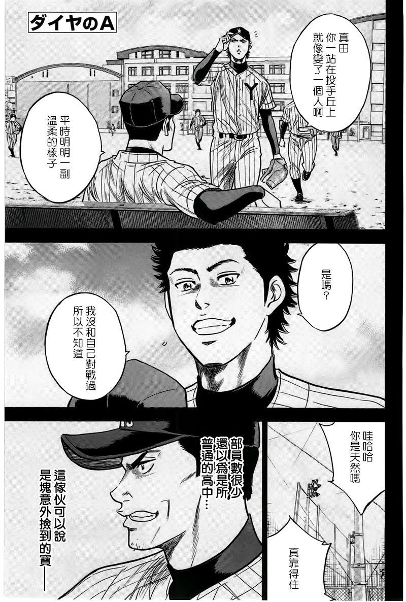 钻石王牌第三季全集漫画,第360话1图