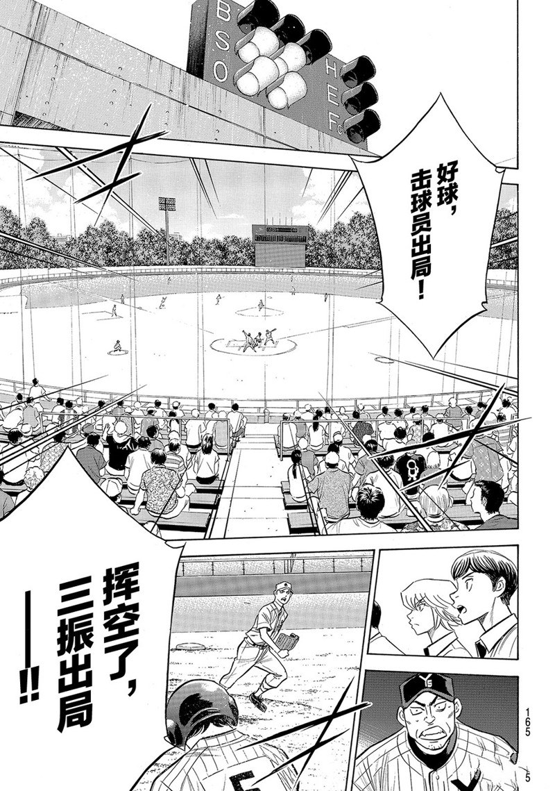 钻石王牌act2漫画下拉式资源漫画,第2部177话2图