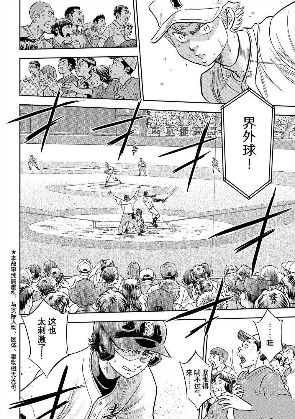 钻石王牌漫画完结了吗漫画,第二季第272话4图