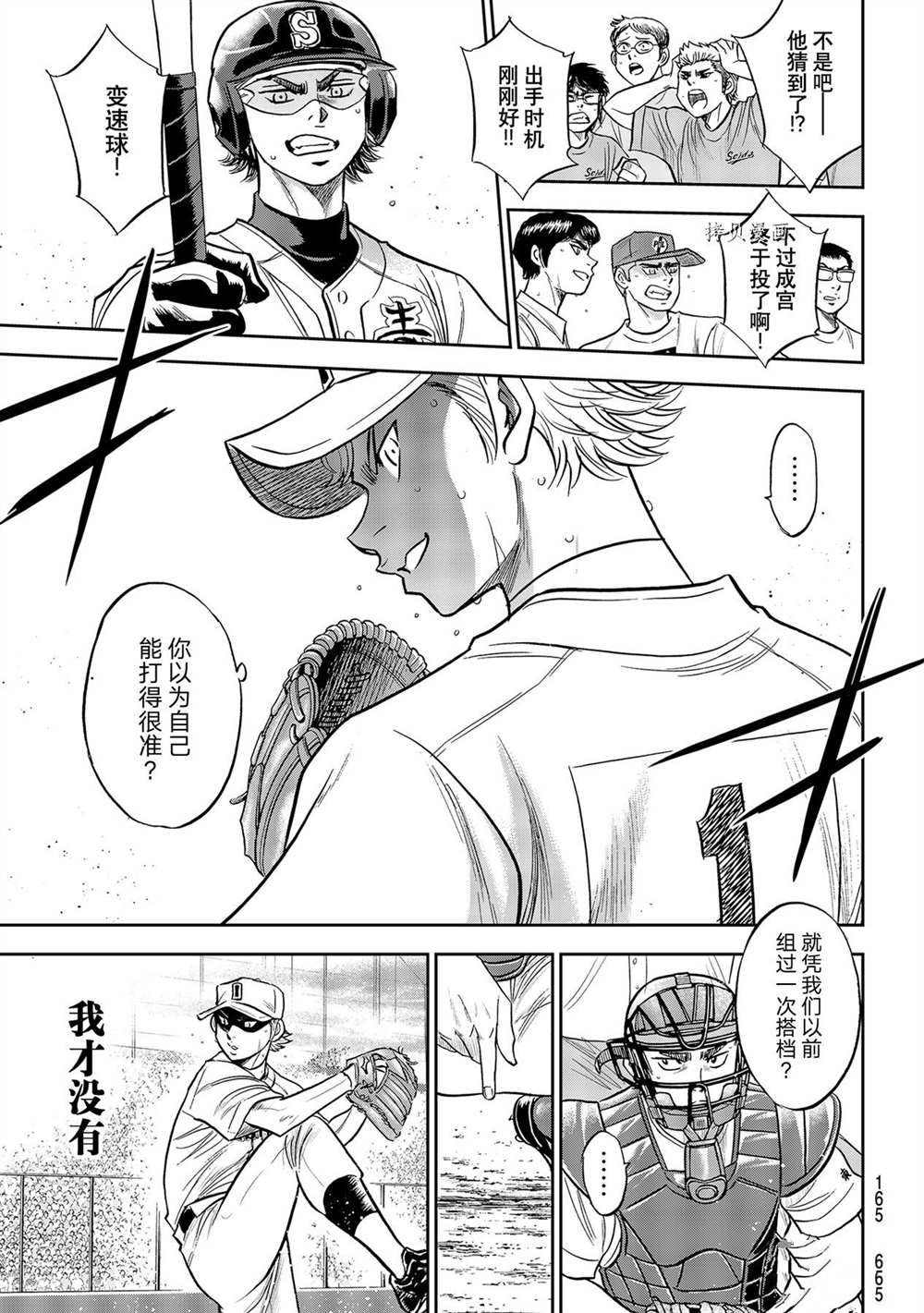 钻石王牌漫画完结了吗漫画,第二季第272话5图