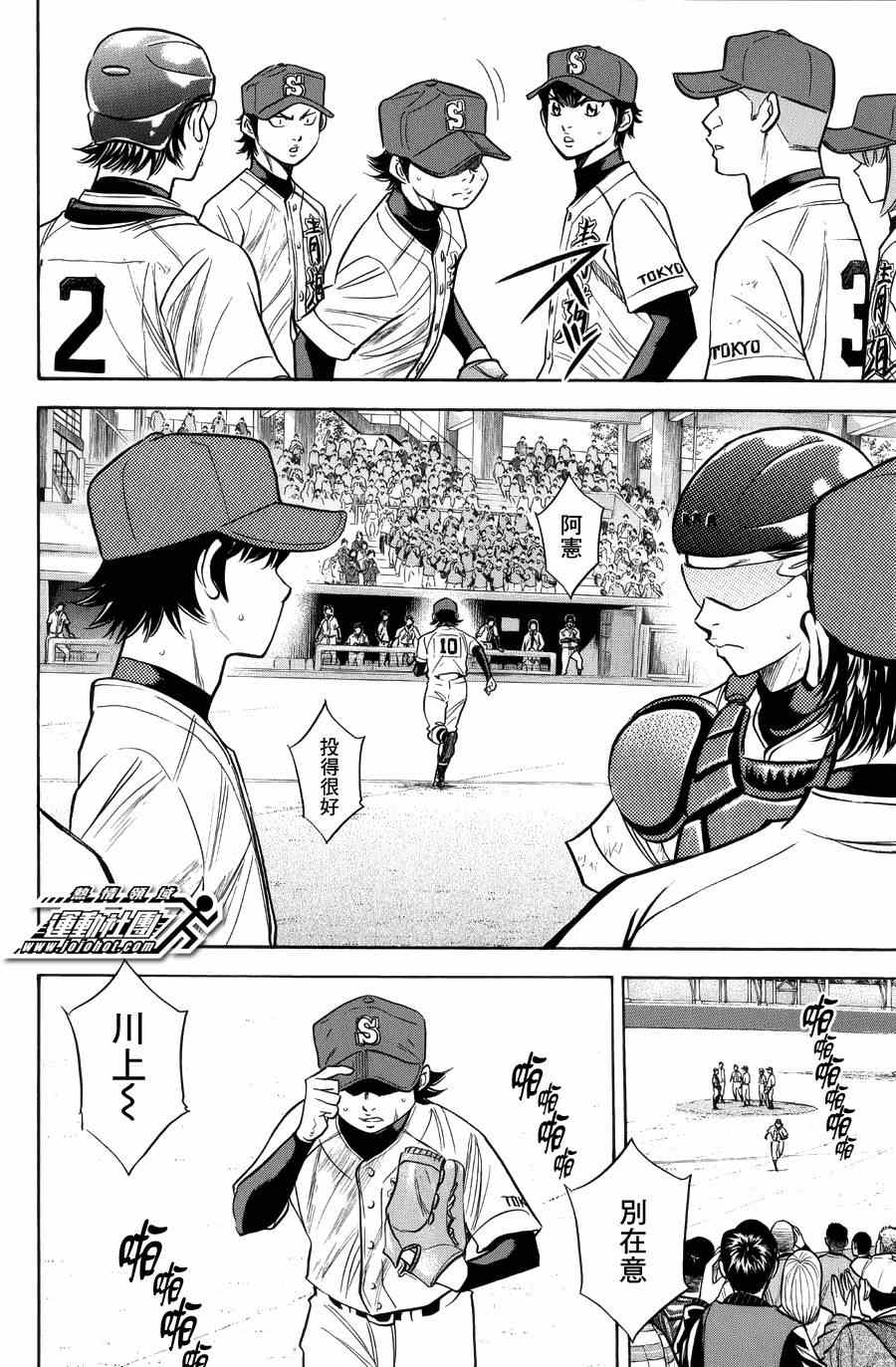 钻石王牌同人文无cp漫画,第383话5图