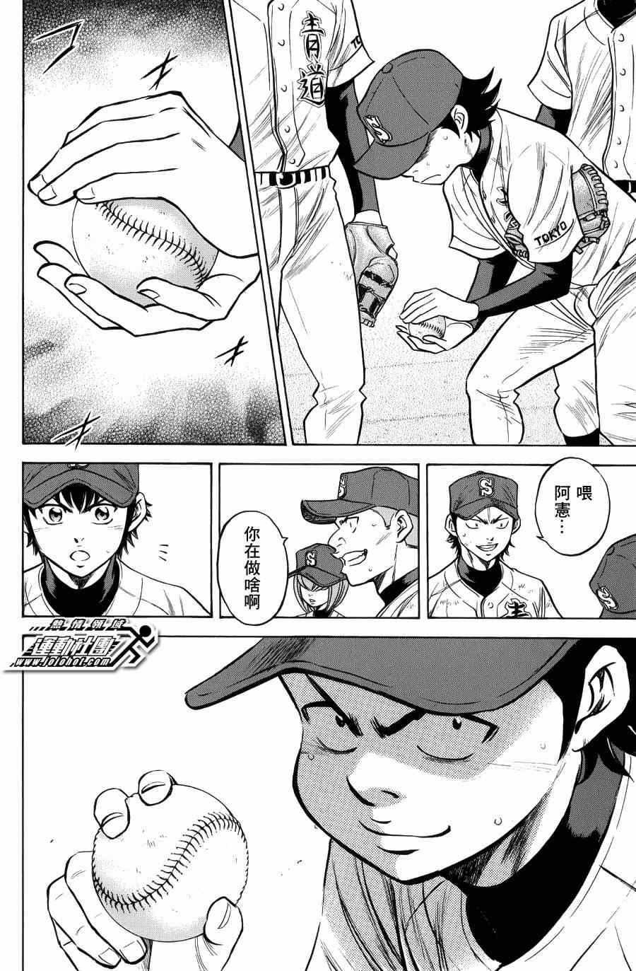 钻石王牌同人文无cp漫画,第383话3图