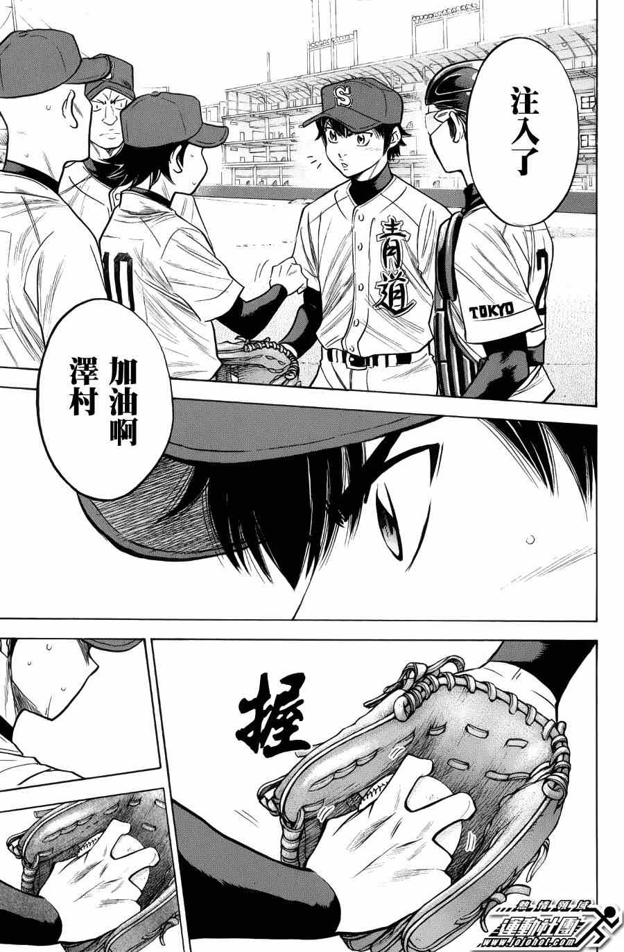 钻石王牌同人文无cp漫画,第383话4图