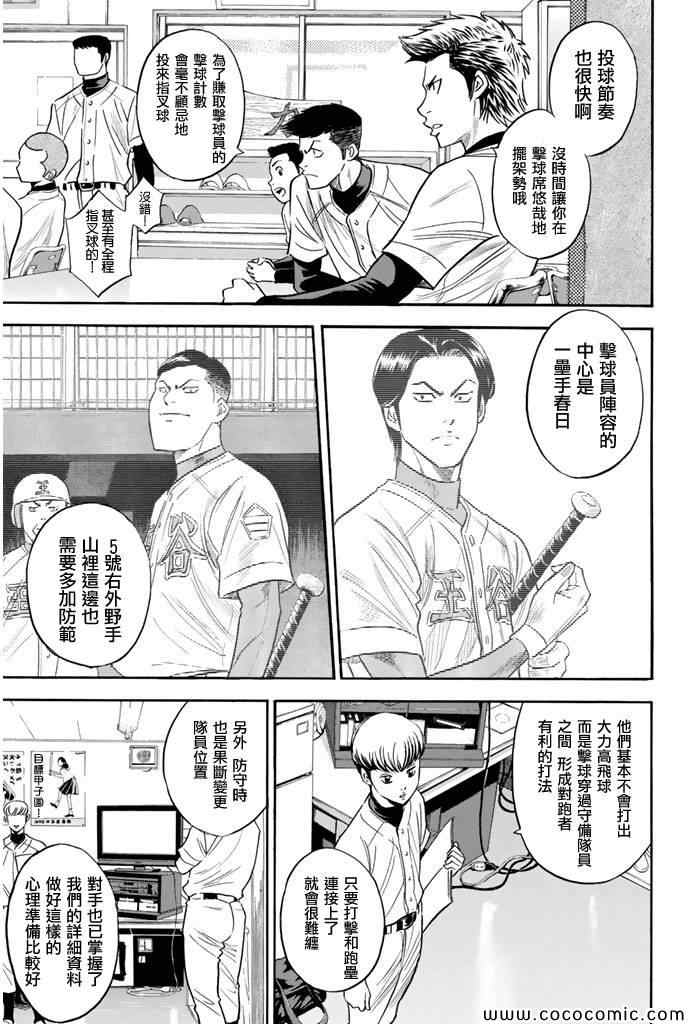 钻石王牌第二季在线免费观看漫画,第294话5图
