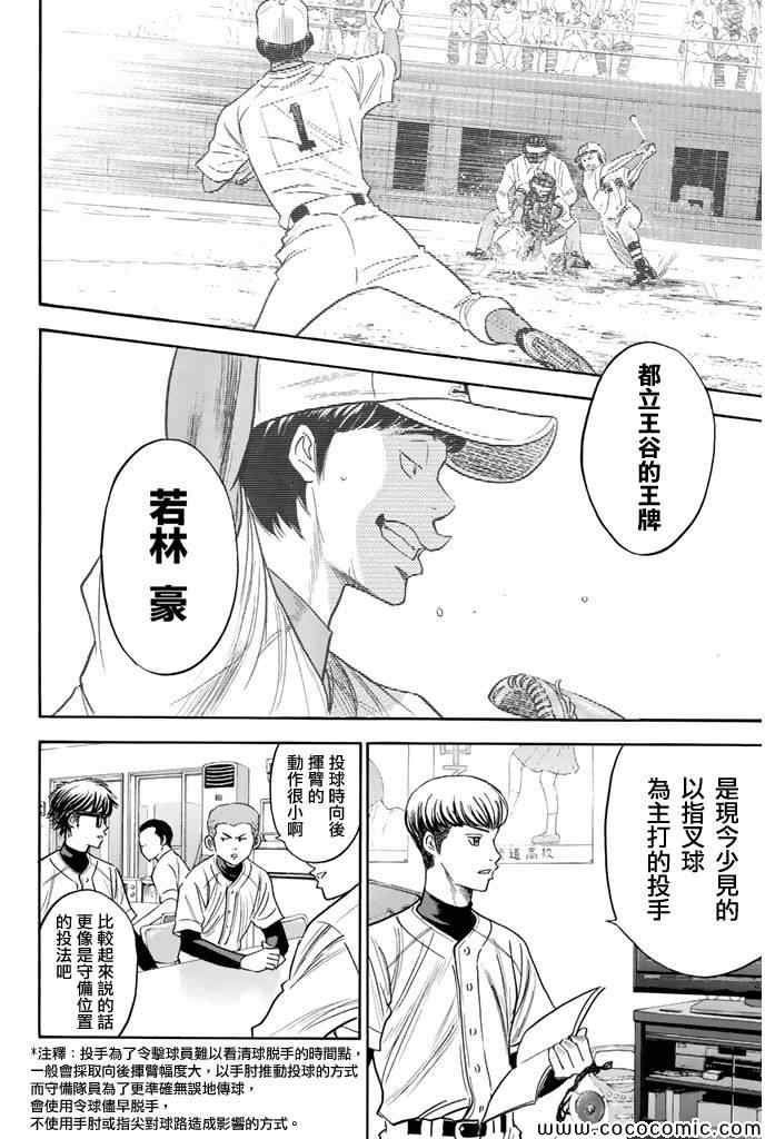 钻石王牌第二季在线免费观看漫画,第294话4图