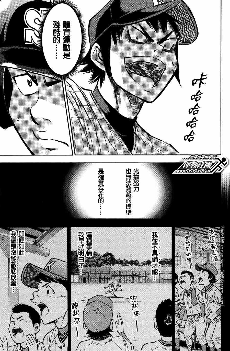 钻石王牌第4季免费观看漫画,第379话3图