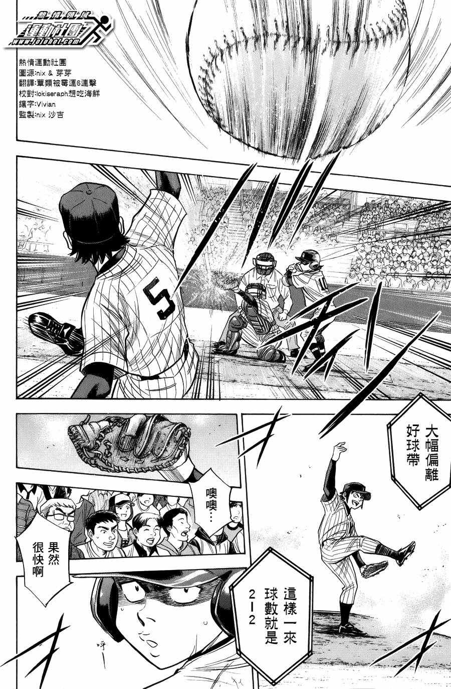 钻石王牌第4季免费观看漫画,第379话2图