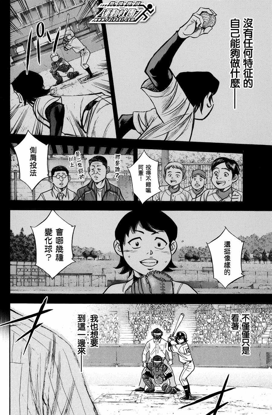 钻石王牌第4季免费观看漫画,第379话4图