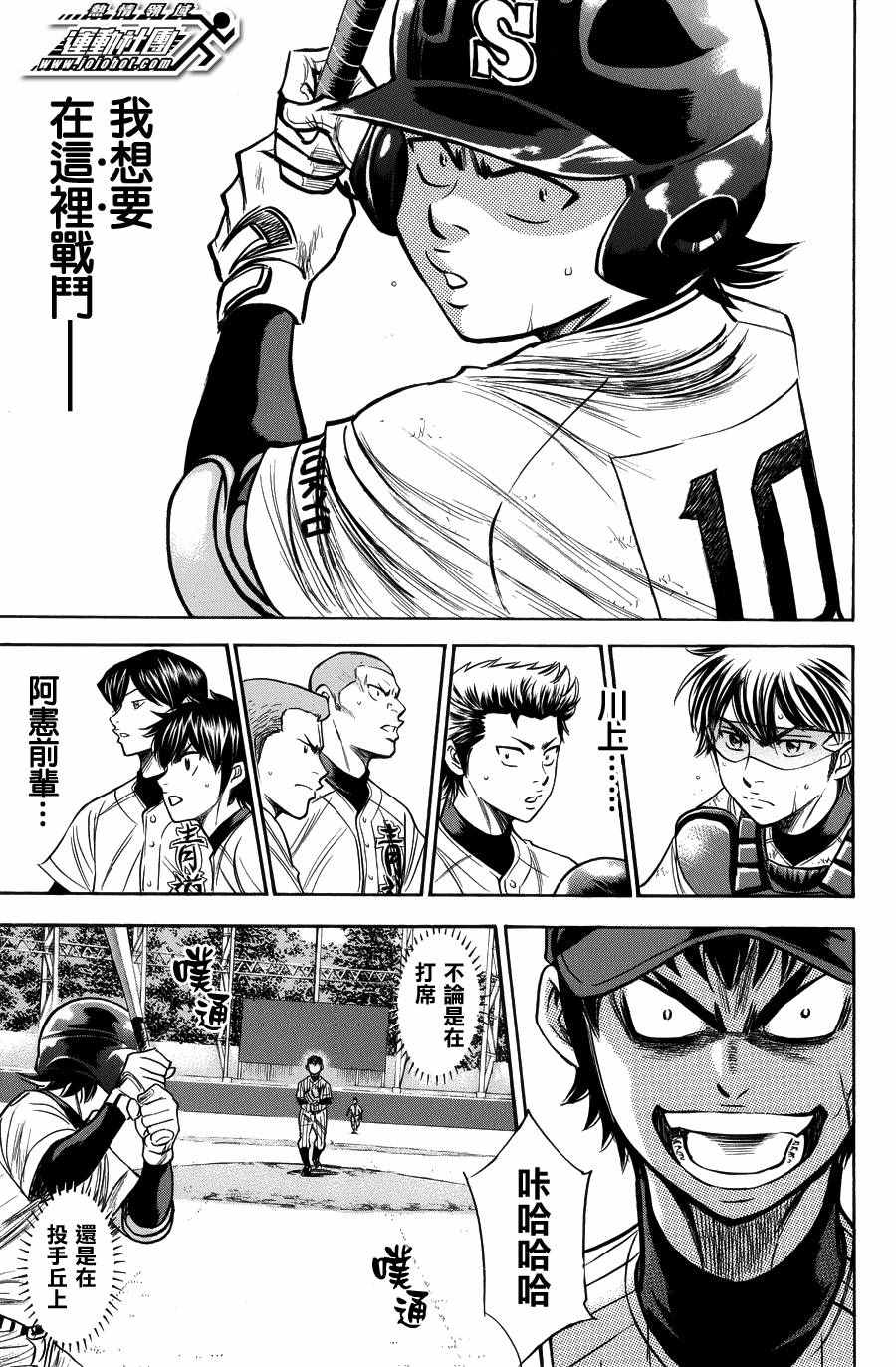 钻石王牌第4季免费观看漫画,第379话5图