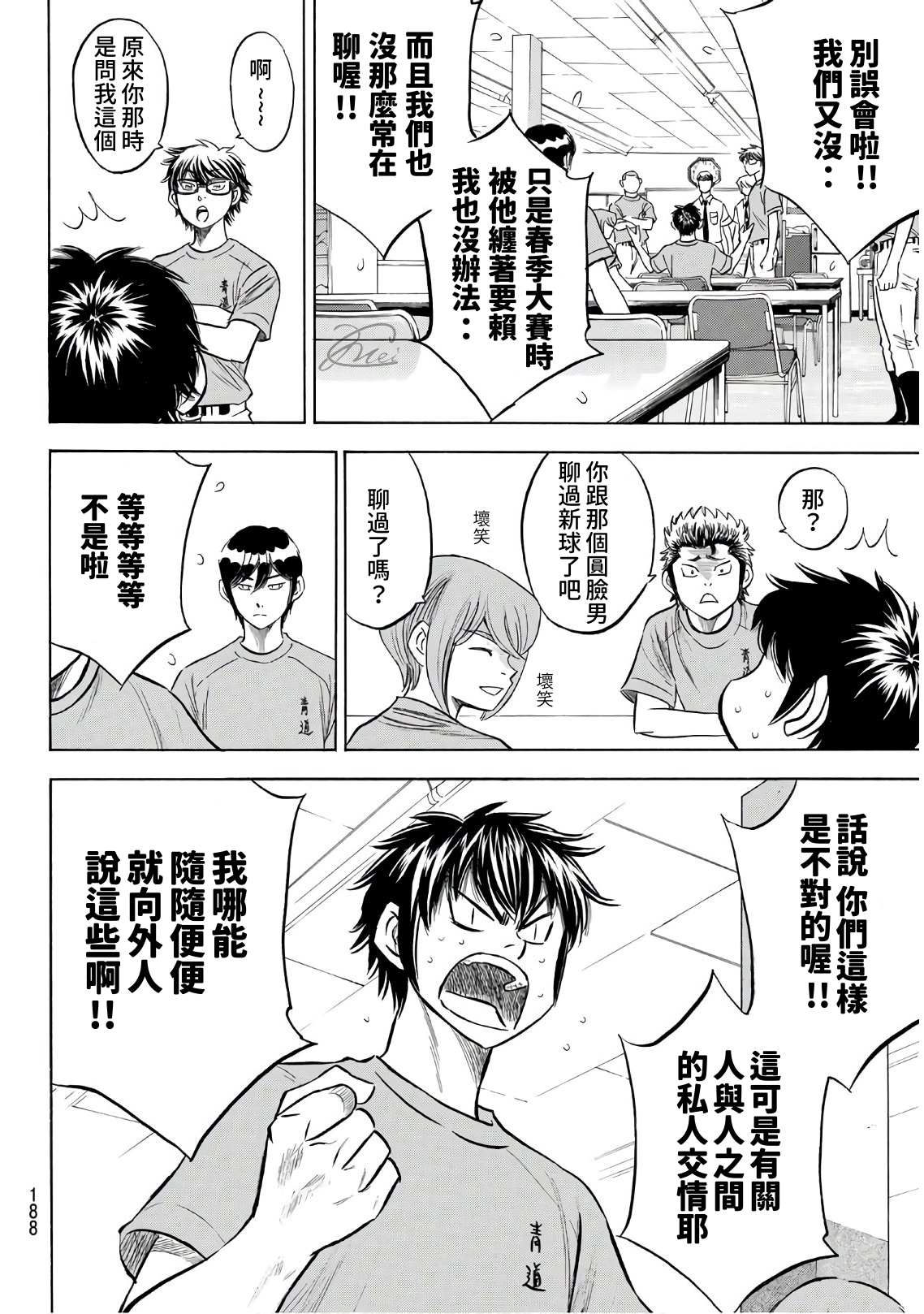 钻石王牌动漫免费看漫画,第2部188.1话 期待的表现（1）4图