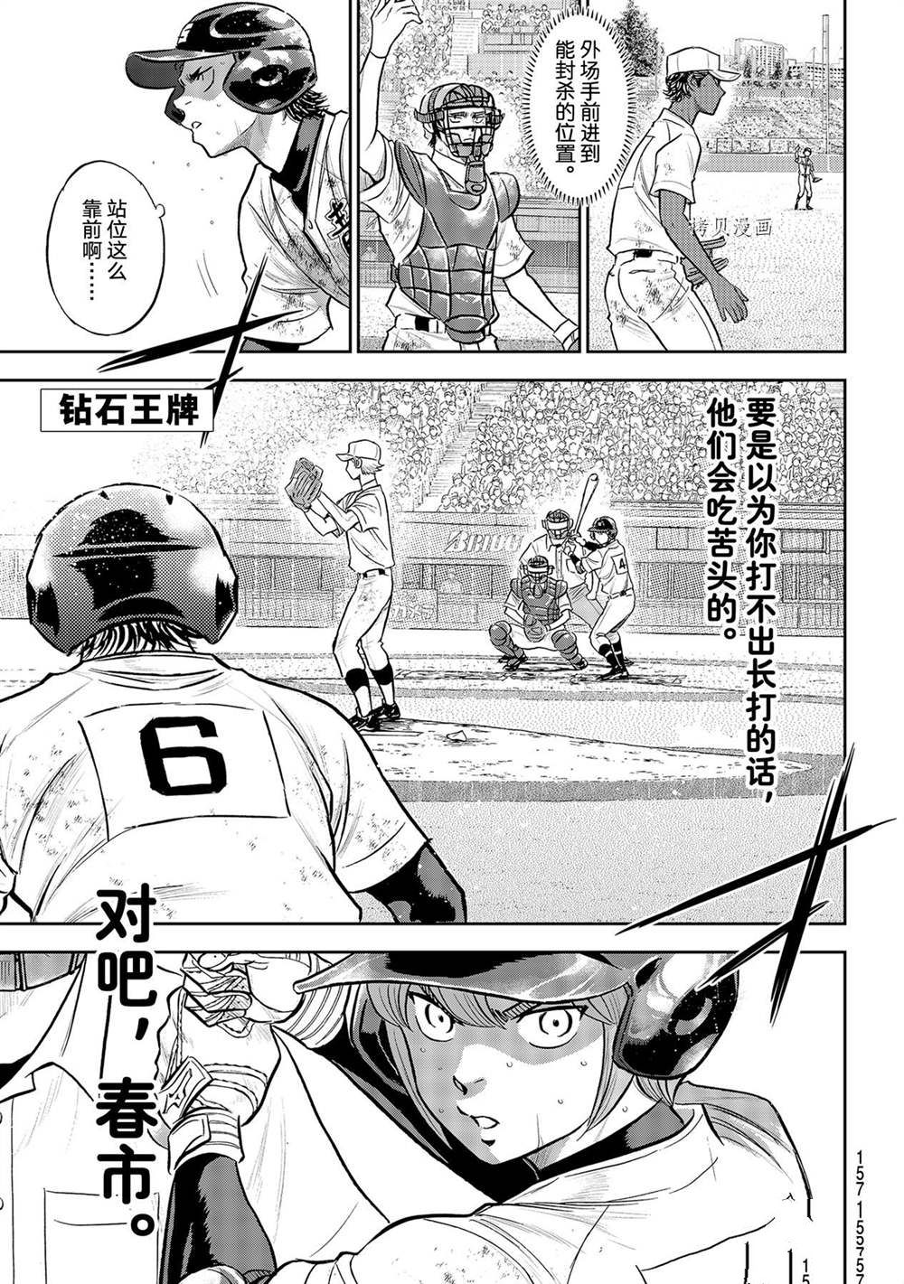钻石王牌结局漫画,第二季第280话1图