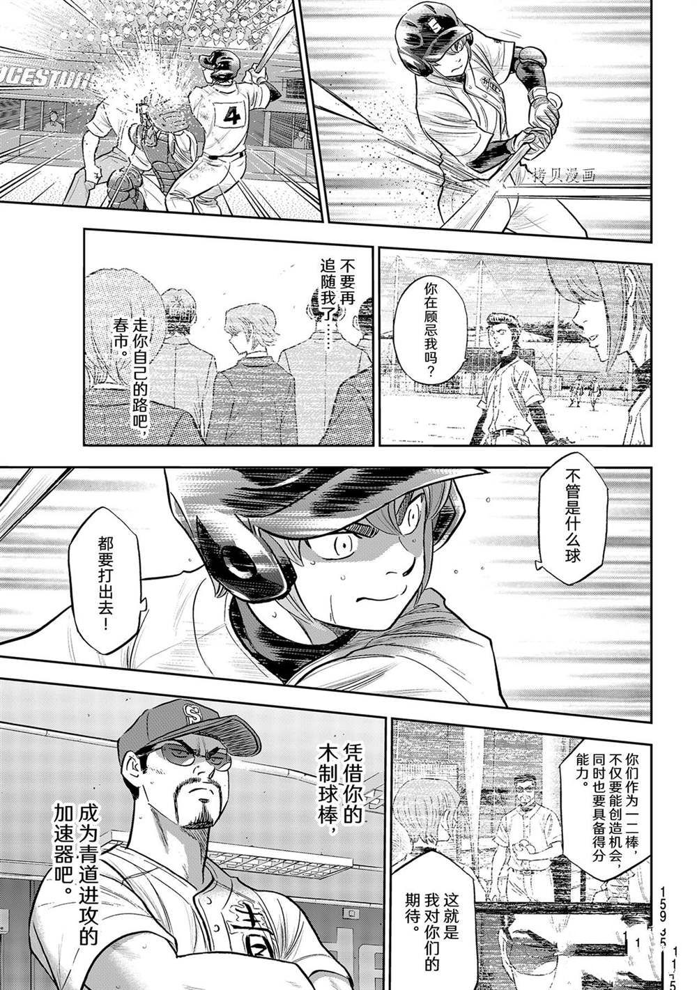 钻石王牌结局漫画,第二季第280话3图