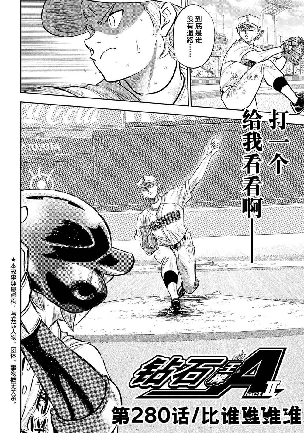 钻石王牌结局漫画,第二季第280话2图