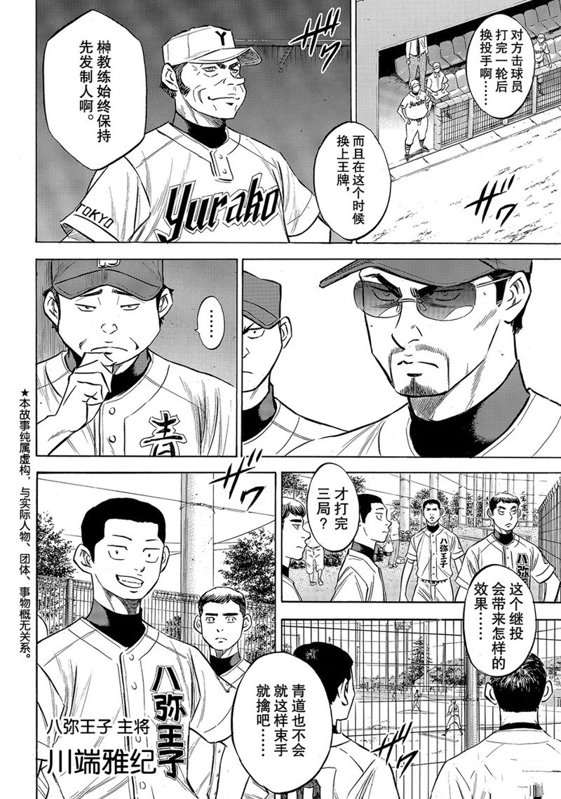 钻石王牌act2在线观看动漫岛漫画,第2部153话5图
