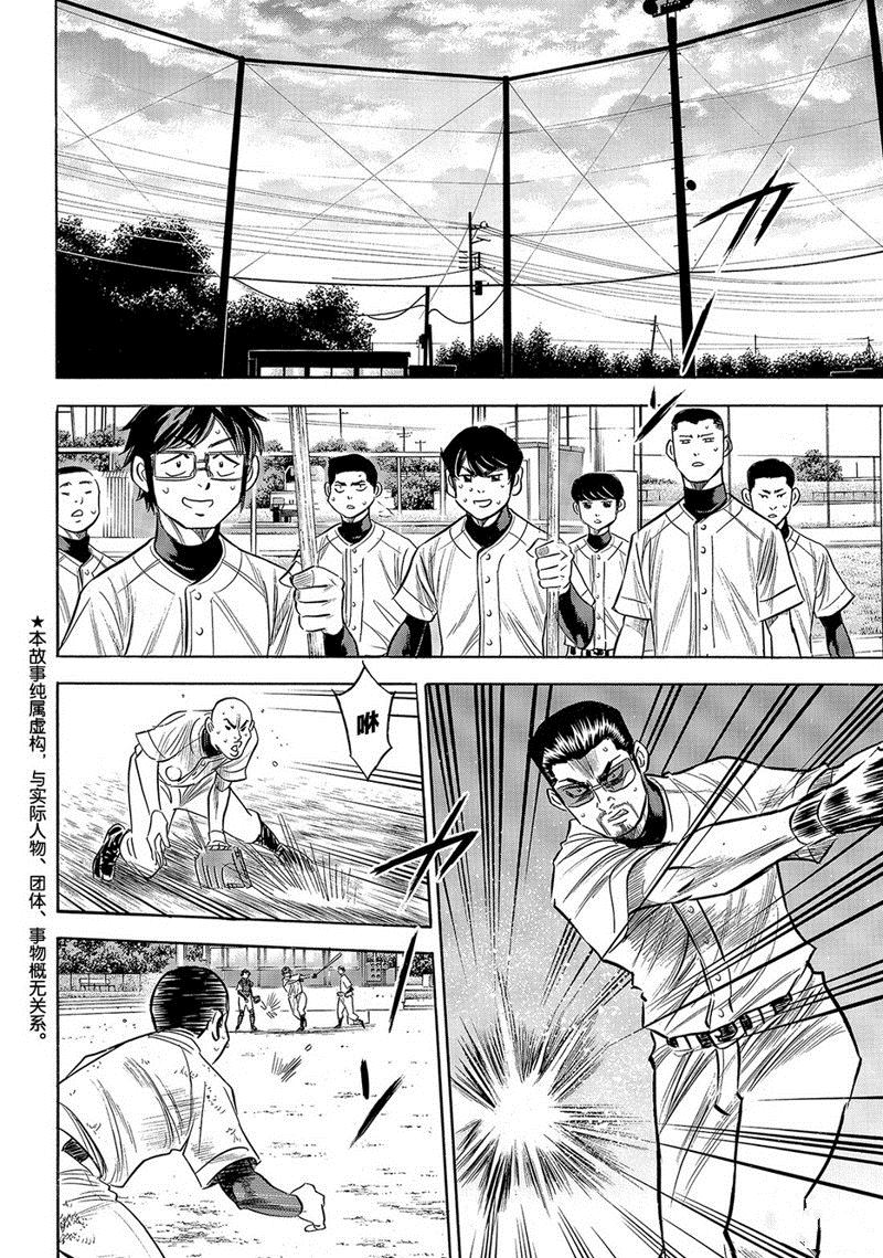 钻石王牌之投手归来小说漫画,第2部138话3图