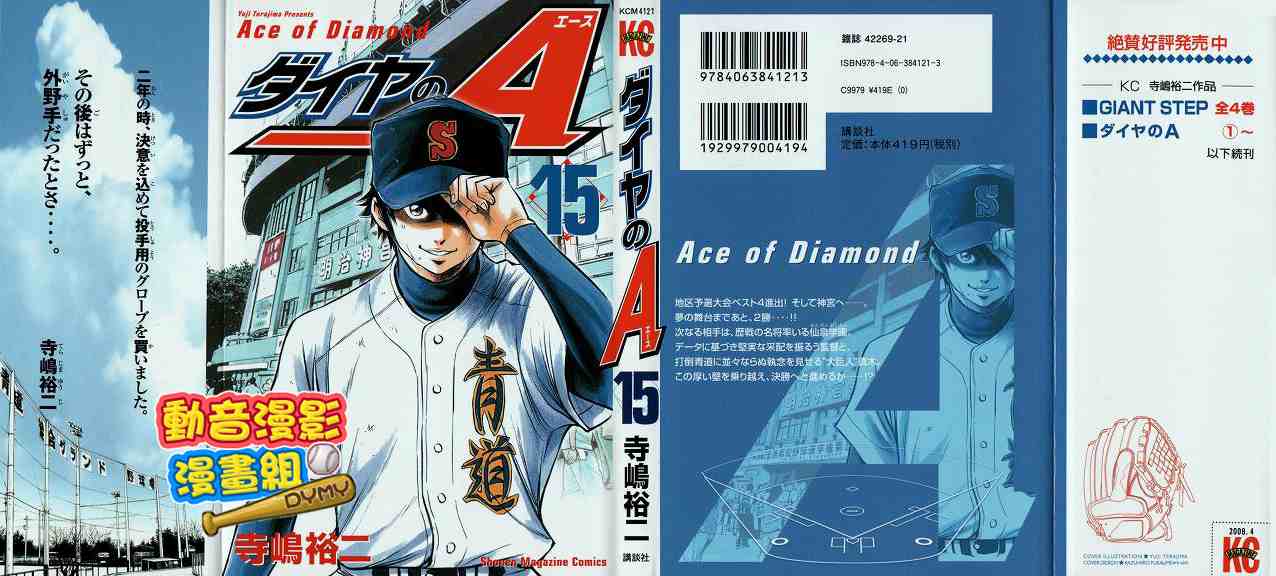 钻石王牌第一季免费观看完整版漫画,第15卷1图