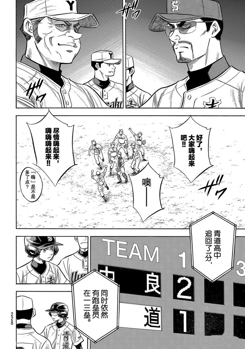 钻石王牌结局漫画,第2部151话5图