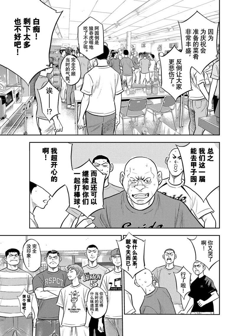 钻石王牌act漫画漫画,第二季第307话3图