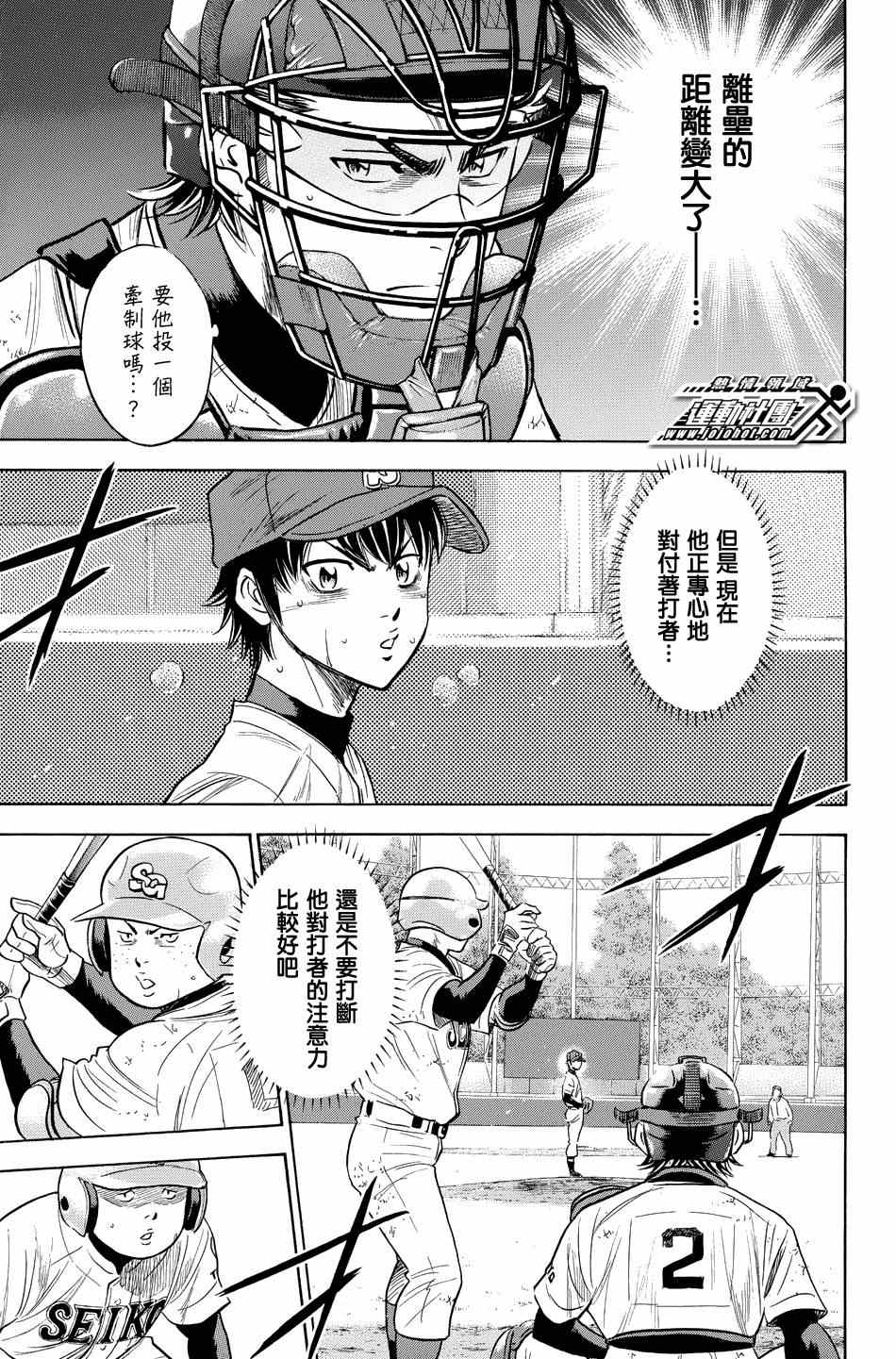 钻石王牌第一季动漫免费观看漫画,第343话5图