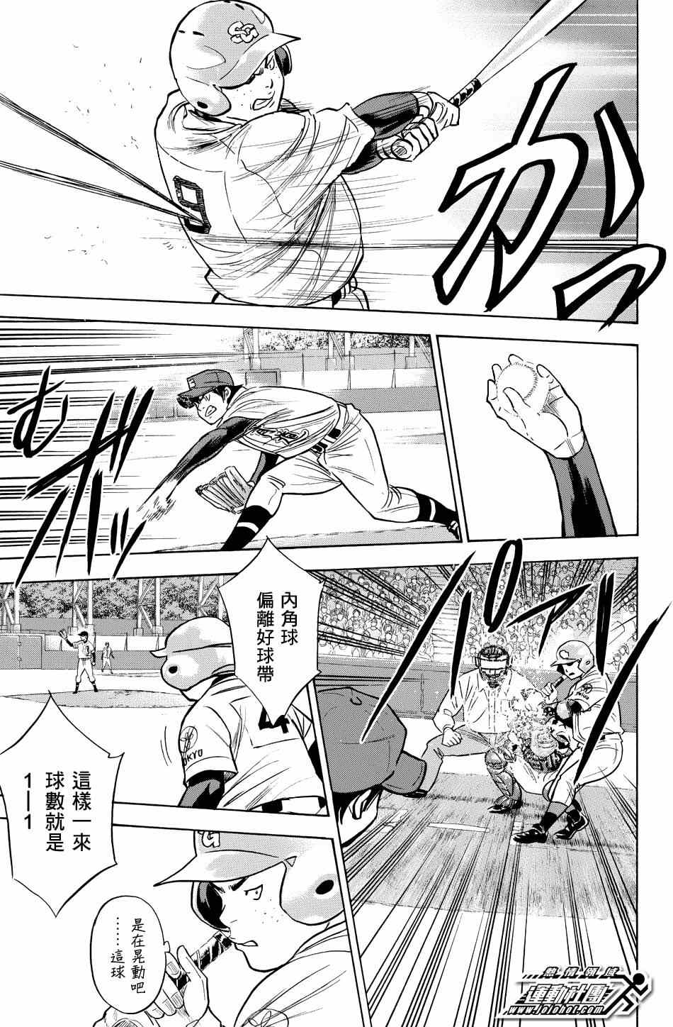 钻石王牌第一季动漫免费观看漫画,第343话3图