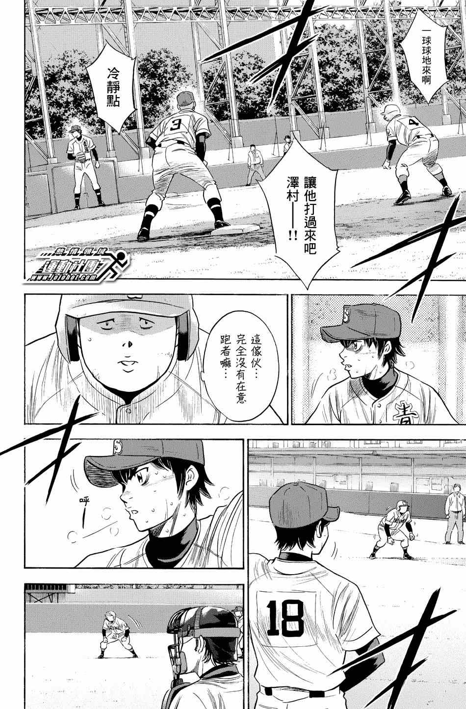 钻石王牌第一季动漫免费观看漫画,第343话4图