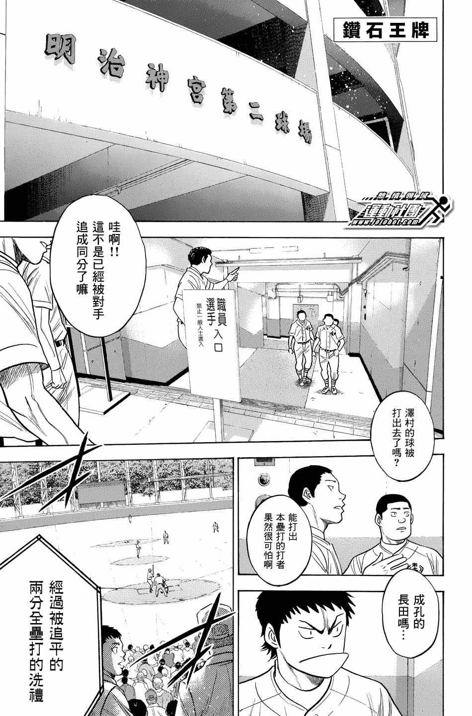钻石王牌第一季动漫免费观看漫画,第343话1图