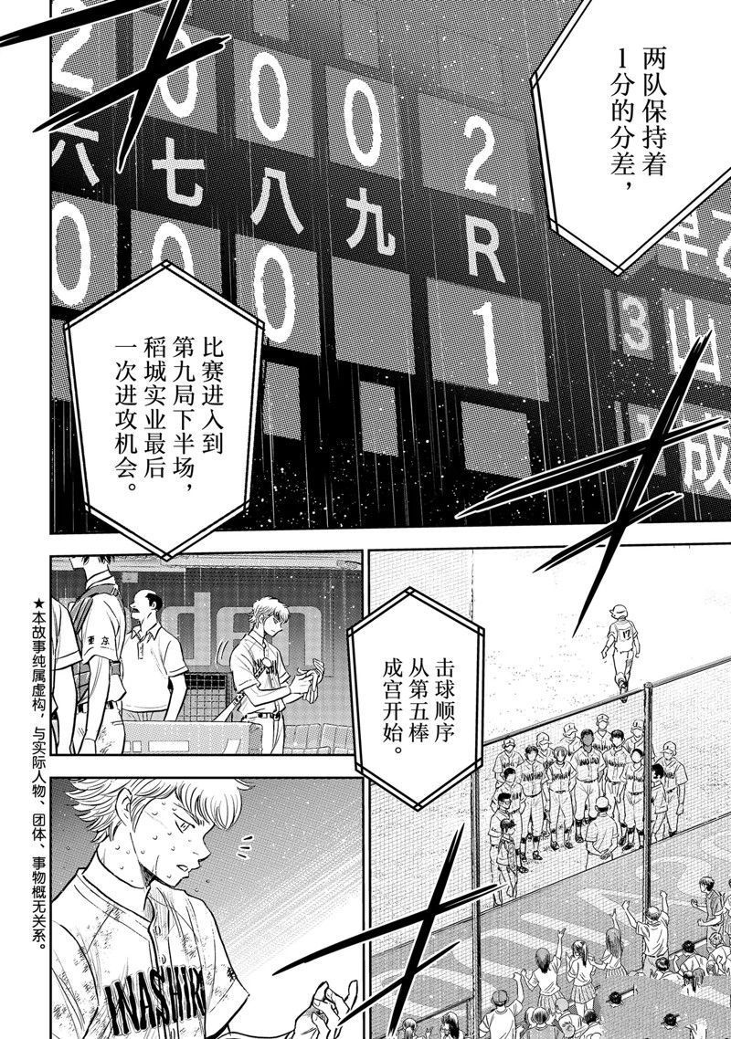 钻石王牌之最佳捕手漫画,第二季第300话2图