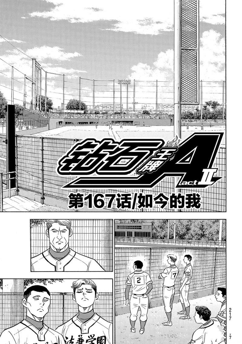 钻石王牌第4季免费观看漫画,第2部167话2图