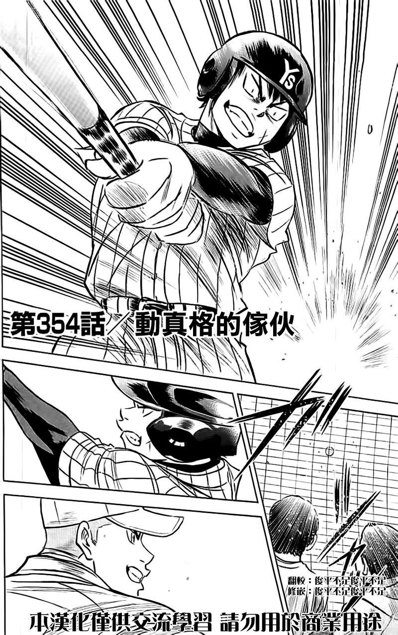 钻石王牌第4季免费观看漫画,第354话2图