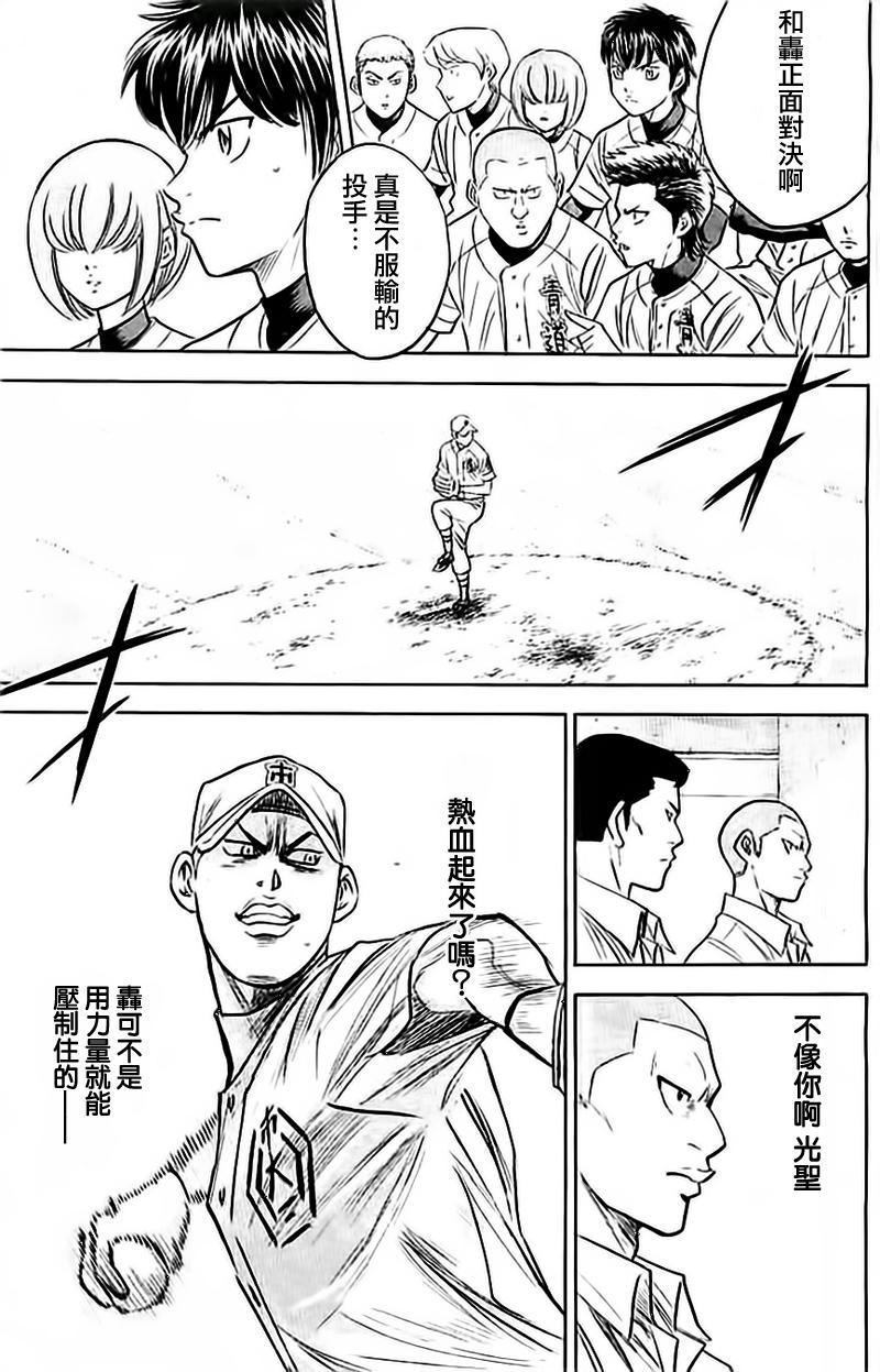 钻石王牌第4季免费观看漫画,第354话3图