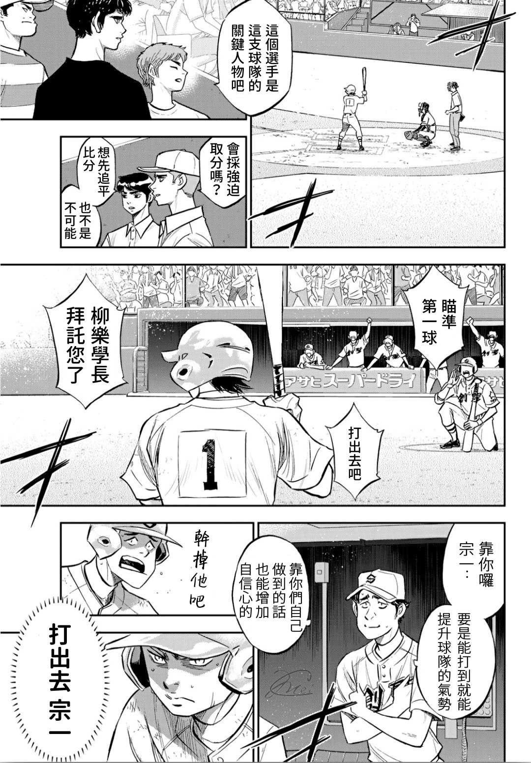 钻石王牌第4季免费观看漫画,第2部211话常态5图