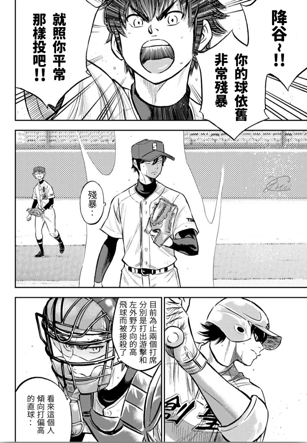 钻石王牌第4季免费观看漫画,第2部211话常态4图