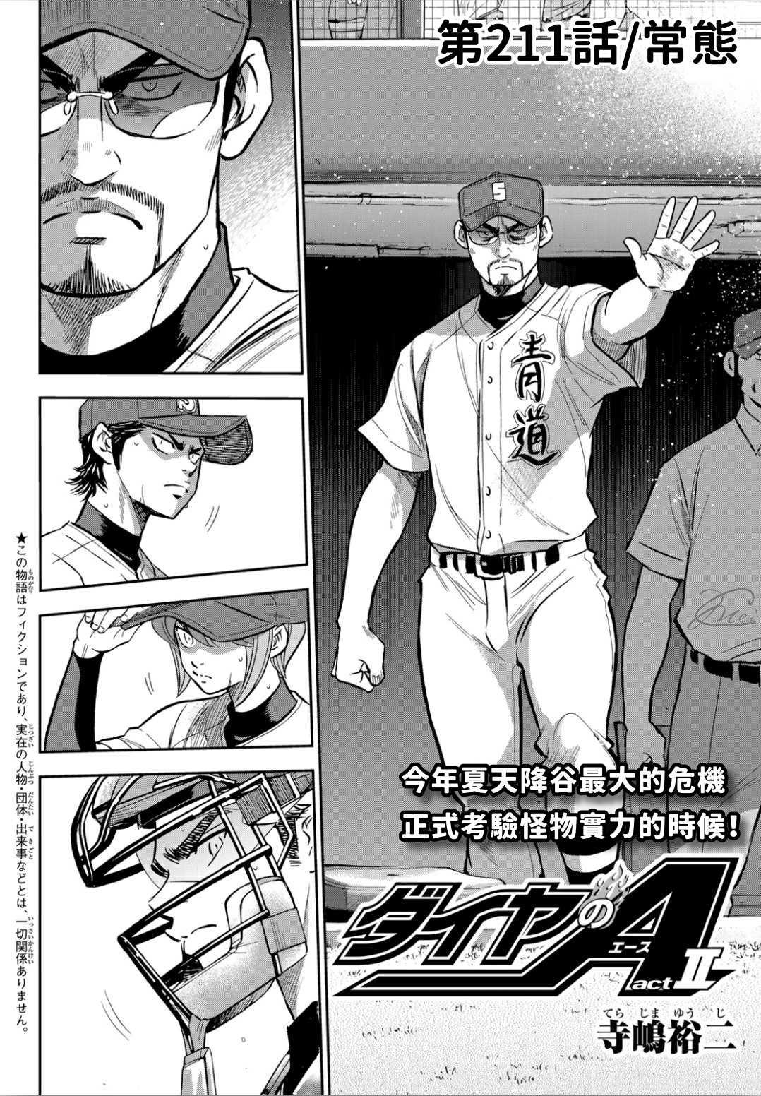 钻石王牌第4季免费观看漫画,第2部211话常态2图