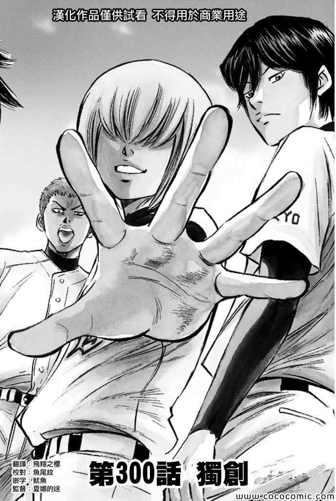 钻石王牌第4季免费观看漫画,第300话1图