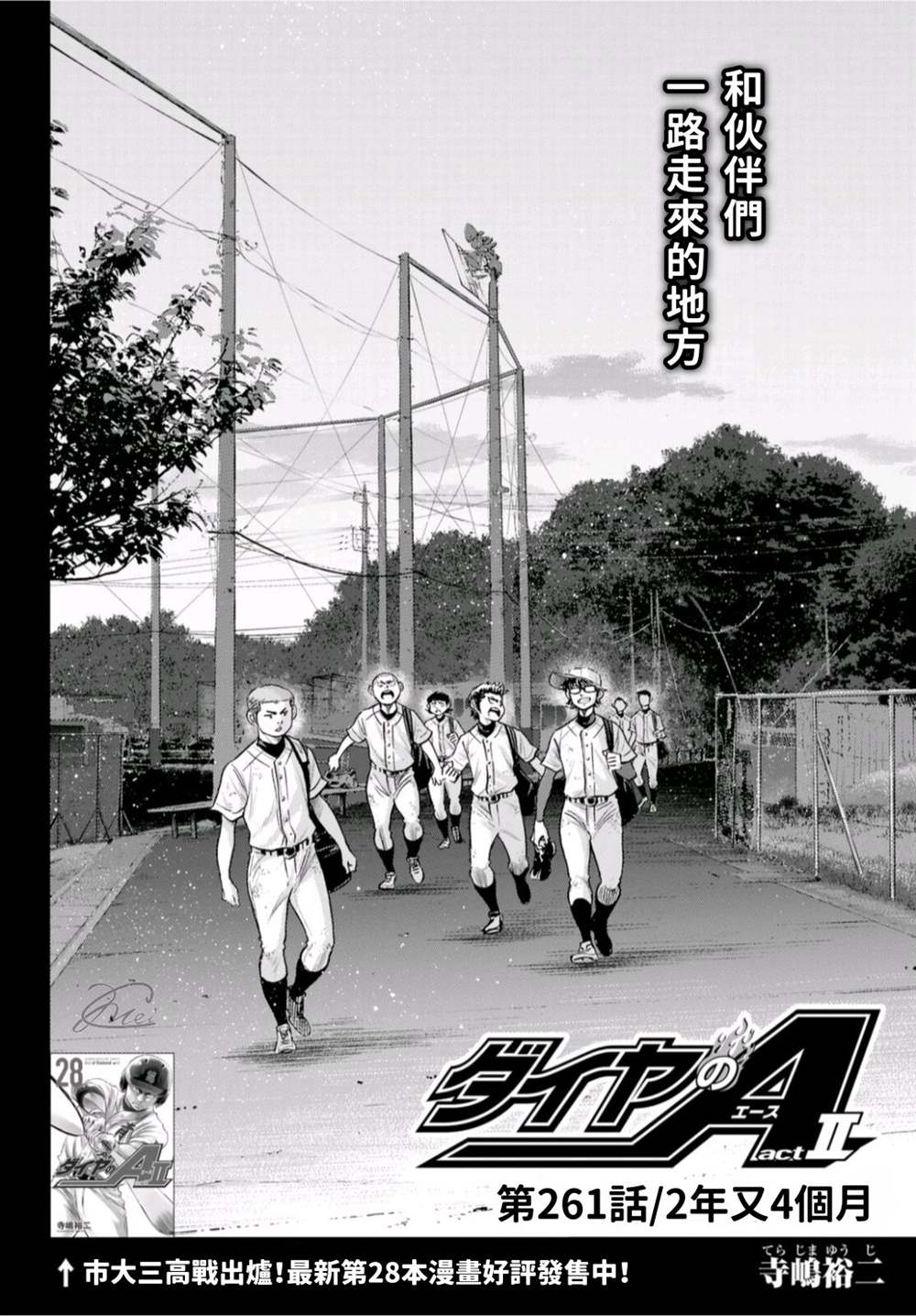 钻石王牌成就棒球之神漫画,第二季第261话2年又4个月5图
