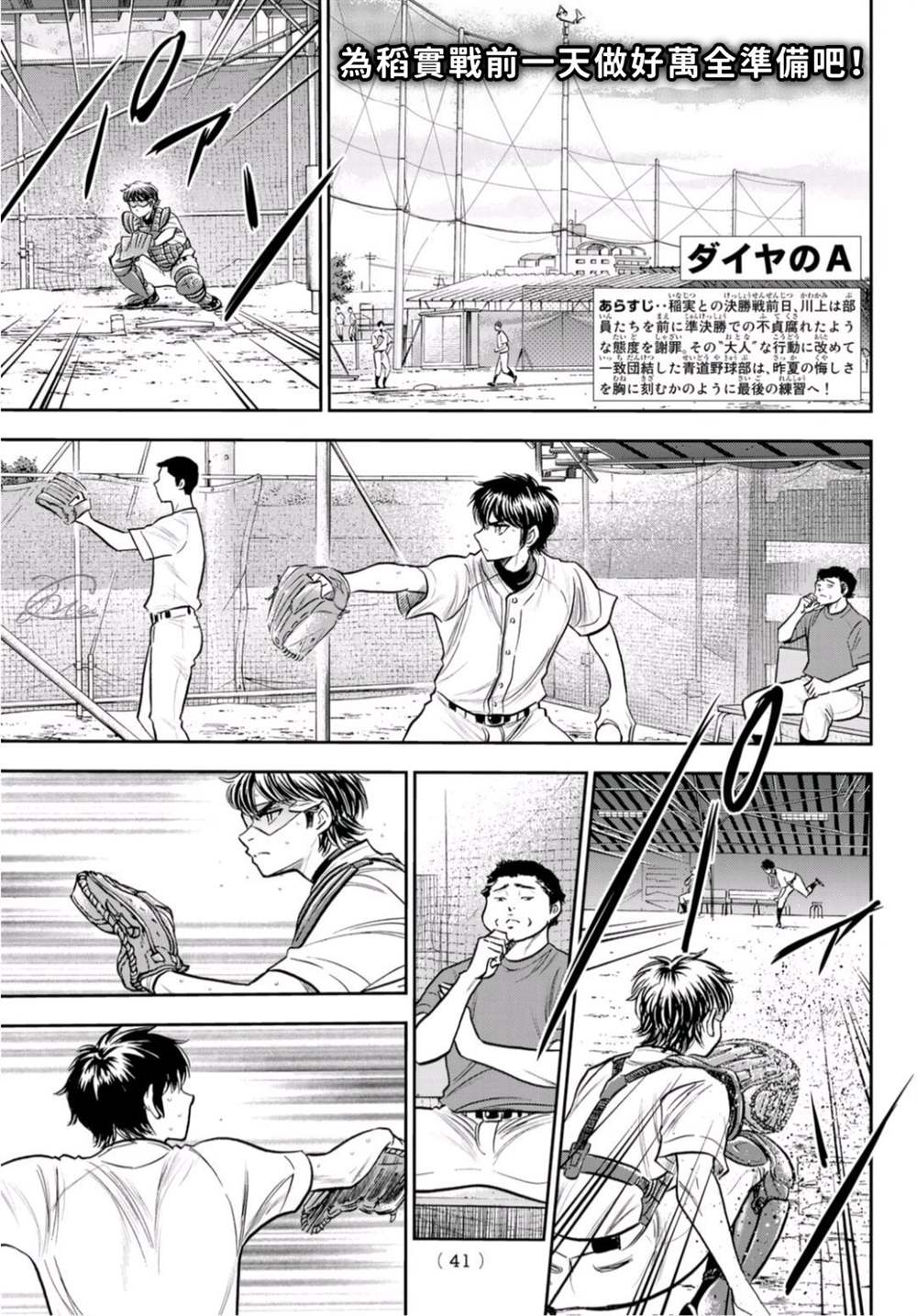 钻石王牌成就棒球之神漫画,第二季第261话2年又4个月2图