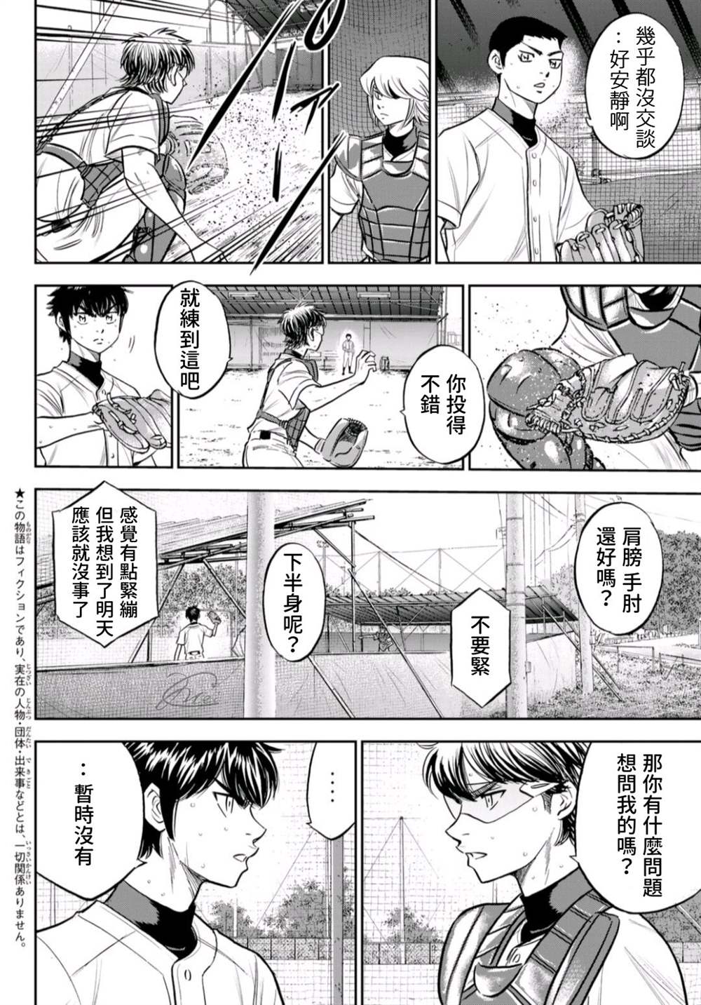 钻石王牌成就棒球之神漫画,第二季第261话2年又4个月3图