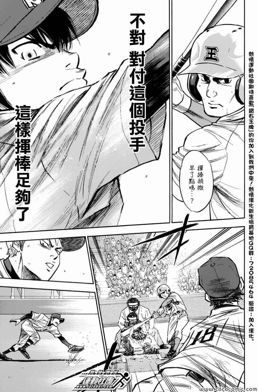 钻石王牌漫画,第308话3图